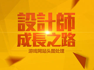 U-LAB 网页设计师成长之路-背景处理