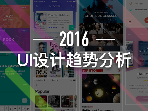 2016年UI设计趋势分析