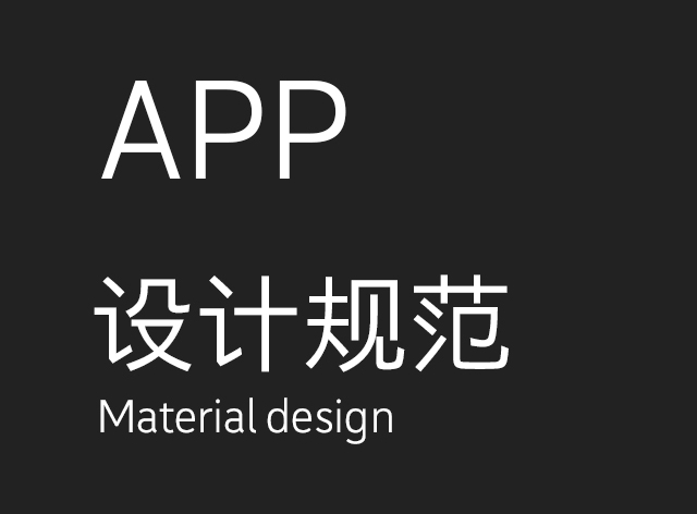 Material Design 设计规范_李洋-站酷ZCOOL