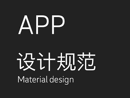Material Design 设计规范