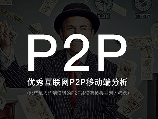 P2P行业视觉分析（陆金所、网信、积木盒子）