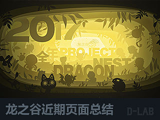 龙之谷近期页面总结03