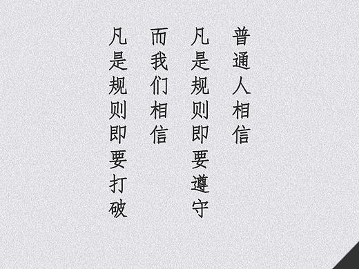 我是行者·你考慮過橫行嗎（個人主頁-ZNDQ4NTY4） - 平面 - 站酷設(shè)計師電波waves原創(chuàng)素材 - 站酷ZCOOL