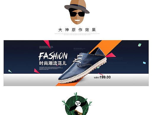 熊猫临摹教程第3篇 帆布鞋全屏海报