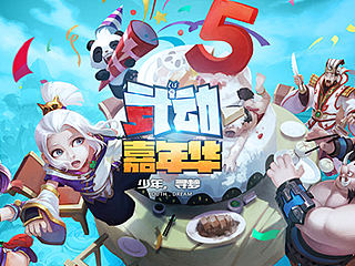 八月游戏专题