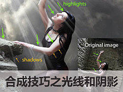 合成技巧之光线和阴影