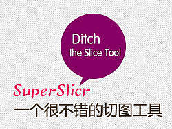 superslicr_使用方法与介绍