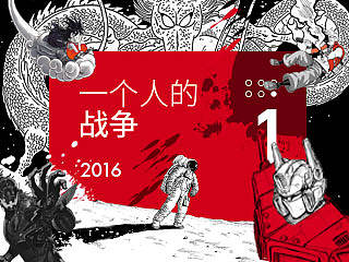 一个美术指导的自白 (上)