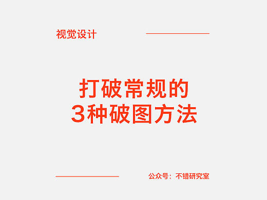 打破规则：每一步都算数