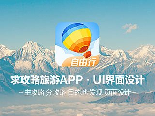 旅游类目APP－UI界面设计视觉稿