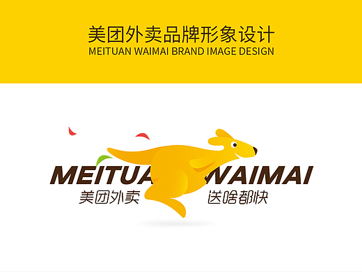 美团外卖新品牌形象设计感受