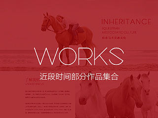 近期部分作品整理