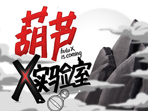 《全民飞机大战葫芦x实验室》h5项目回顾