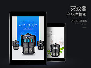 室内灭蚊器详情页 电器数码科技详情页描述