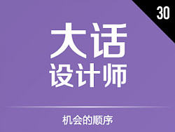 设计基础思维