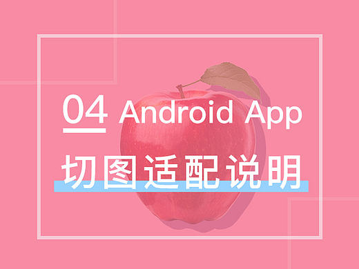 Android APP切图适配说明