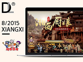 道乐品牌设计—湘西张家界食品首页设计