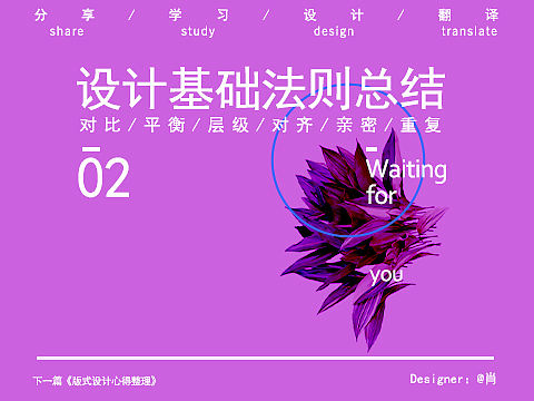 《设计基础法则总结》第二篇