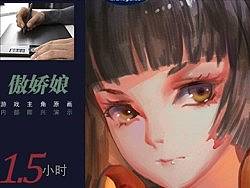 《傲娇娘》【客座讲师：真A(莉莉露Lilium）】角色设计(即兴演示节选)无字幕版【福州曼奇立德】