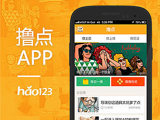 撸点app
