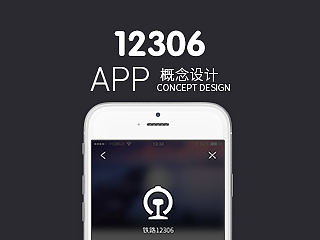 12306 CONCEPT DESIGN .概念设计