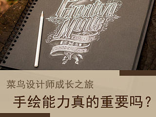 菜鸟设计师成长路程-1手绘能力真的重要吗？（个人主页-ZMTQ0OTg4） - 多领域 - 站酷设计师Sunsole原创素材 - 站酷ZCOOL