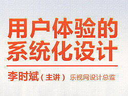 用户体验的系统化设计