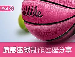 《质感篮球》图标制作过程分享及源文件分享