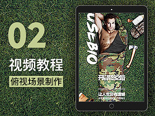 淘宝电商 俯视场景制作分享
