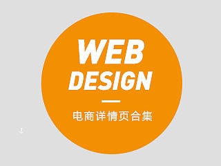 天猫电商详情页x一大波来袭