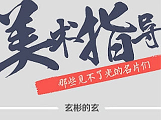 美术指导 - 一个不仅仅只会作图的家伙 (10)