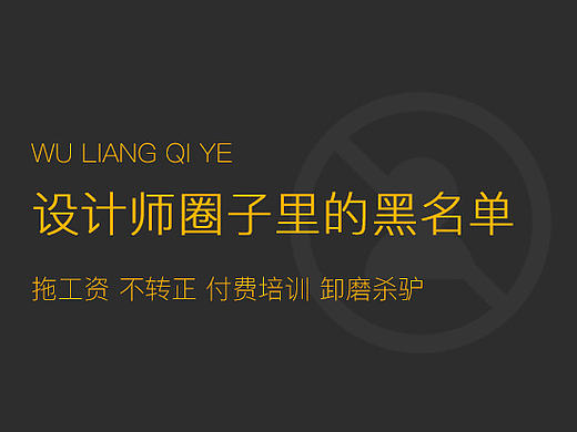 【黑名单】挂羊头卖狗肉