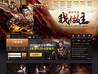 游戏官网和专题小结