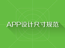 App设计