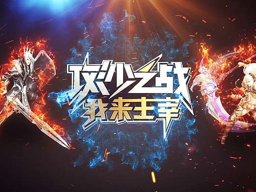 ae游戏片头特效-E3D（教程）