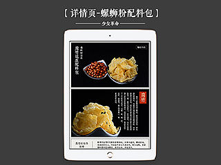 详情页设计/中国风描述页/螺蛳粉/广西小吃/美食
