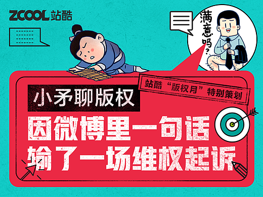 小矛聊版权：因微博里一句话输了一场维权起诉