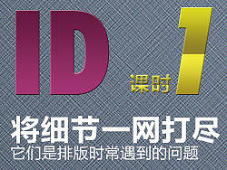 ID-它们是简单却很重要的排版细节