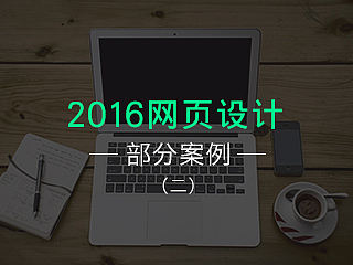 2016年  企业官网  