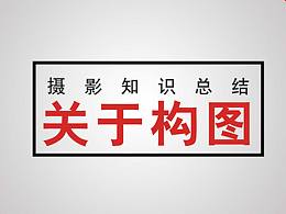 摄影知识