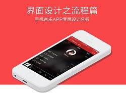 界面设计之流程篇