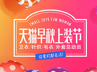 几个天猫女装页面 banner