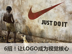 LOGO设计师应该了解的经验总结