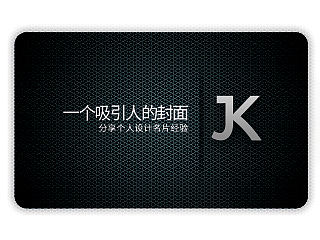 设计师们的名片是什么样的？我来告诉您！