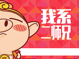@我是二师兄@猪八戒网2016新年工作启动会