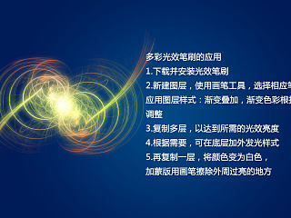多彩光效笔刷的应用（个人主页-ZMTEyMDI0） - 多领域 - 站酷设计师njmumetc原创素材 - 站酷ZCOOL