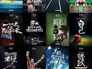 安踏奥运广告这匹黑马是这样炼成的－专访幕后团队UID WORKS