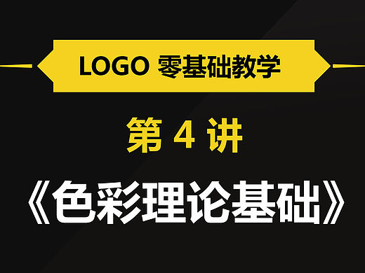 王先亮-logo零基础教学-第4讲