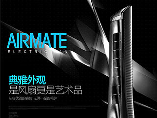 艾美特智能无线wifi塔扇详情页-青年人设计