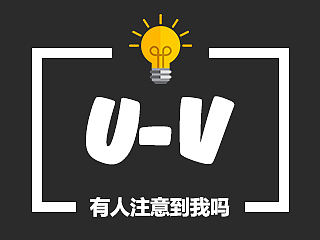 字母logo联享烩（U-V）